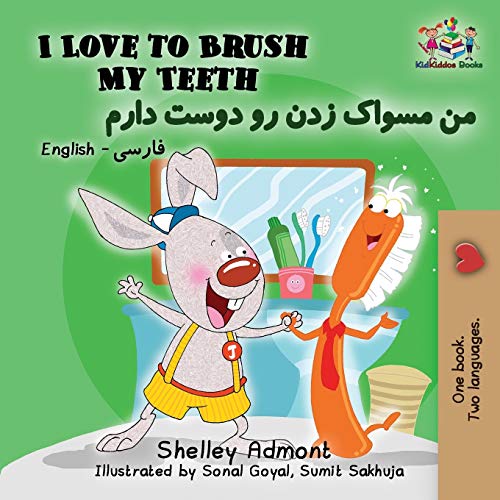 I Love to Brush My Teeth: English Farsi Persian (English Farsi Bilingual Collection)