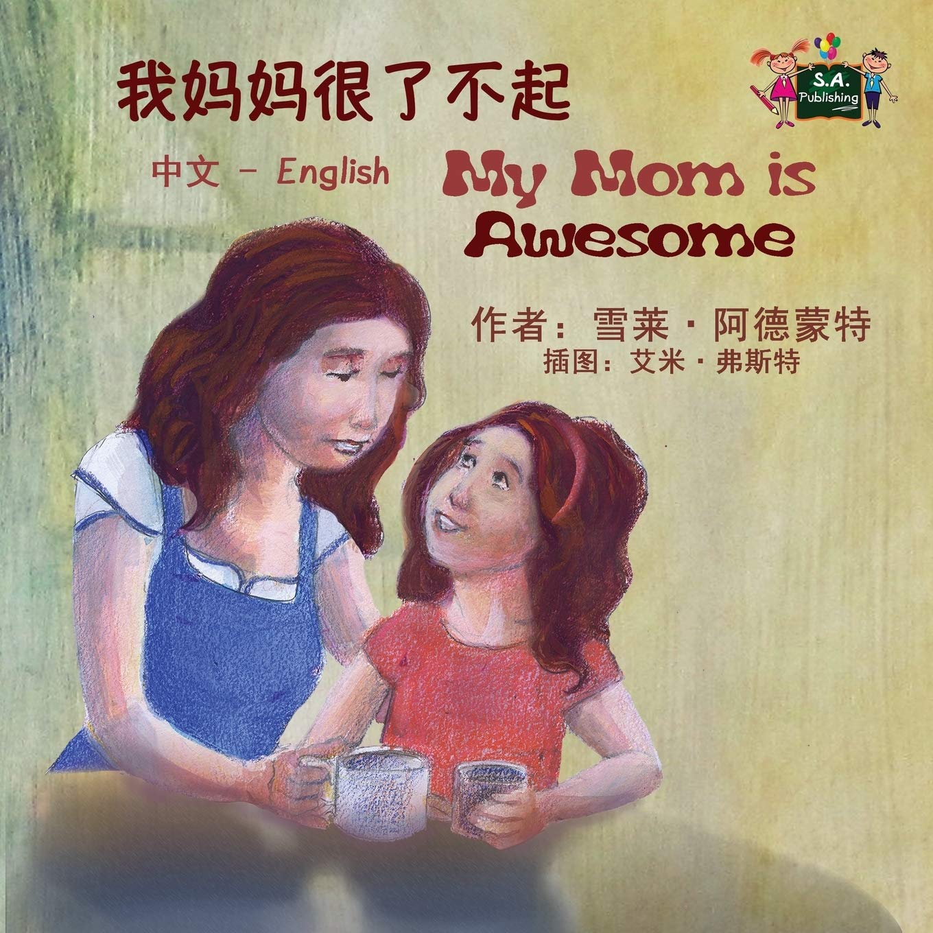 My Mom is Awesome (chinese english kids books, bilingual chinese children's books): mandarin childrens books, mandarin kids books: Chinese English ... English Bilingual Collection, Band 11)