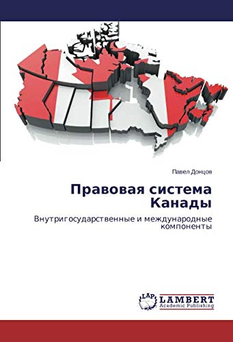 Правовая система Канады: Внутригосударственные и международные компоненты: Vnutrigosudarstwennye i mezhdunarodnye komponenty
