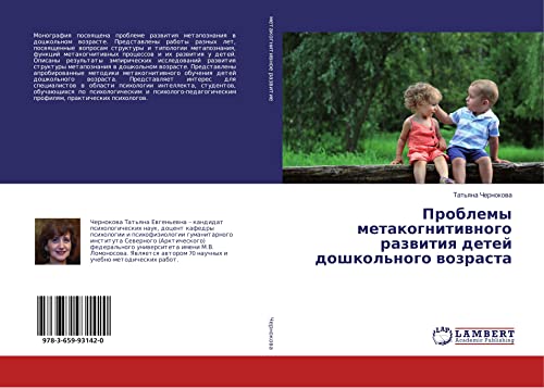 Chernokova, T: Problemy metakognitivnogo razvitiya detej dos