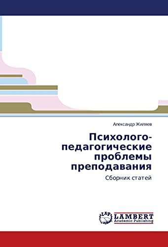 Psihologo-pedagogicheskie problemy prepodavaniya: Sbornik statej