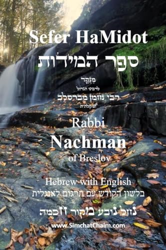 Of Breslov, Rabbi Nachman Sefer HaMidot - Hebrew With English