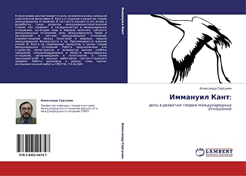 Иммануил Кант:: роль в развитии теории международных отношений: rol' w razwitii teorii mezhdunarodnyh otnoshenij