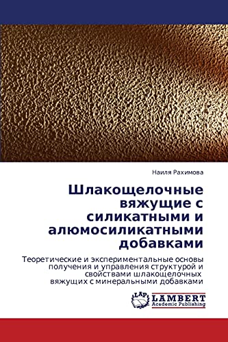 Шлакощелочные вяжущие с силикатными и алюмосиликатными добавками: Teoreticheskie i äxperimental'nye osnowy polucheniq i uprawleniq strukturoj i ... wqzhuschih s mineral'nymi dobawkami