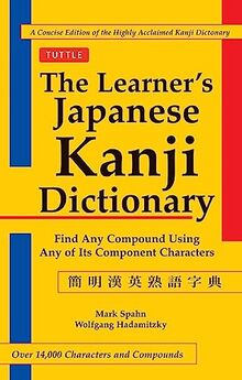 簡明漢英熟語字典 - The Learner's Japanese Kanji Dictionary