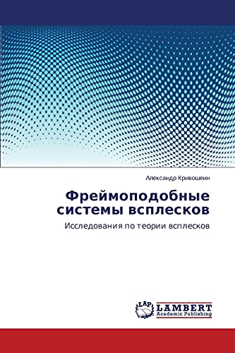 Freymopodobnye sistemy vspleskov: Issledovaniya po teorii vspleskov: Issledowaniq po teorii wspleskow