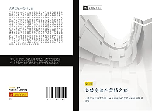 tu po fang di chan ying xiao zhi tong: yi dong hu lian wang xia zhong chou zhong bao zai fang di chan ying xiao ti xi zhong de ying yong yan jiu