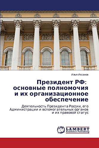 Prezident RF: osnovnye polnomochiya i ikh organizatsionnoe obespechenie: Deyatel'nost' Prezidenta Rossii, ego Administratsii i vspomogatel'nykh ... wspomogatel'nyh organow i ih prawowoj status