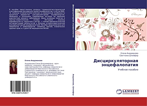Distsirkulyatornaya entsefalopatiya: Uchebnoe posobie