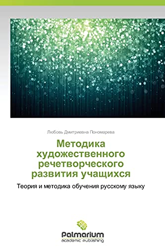 Ponomareva, L: Metodika khudozhestvennogo rechetvorcheskogo: Teoriq i metodika obucheniq russkomu qzyku