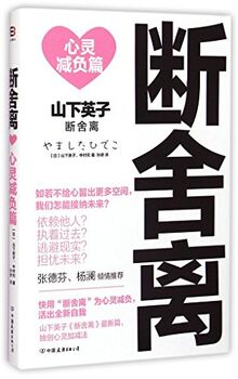 Danshari (Chinese Edition)