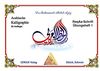 Arabische Kalligraphie, ReqAa-Schrift, Übungsheft 1: Arabische Kalligraphie für Anfänger, Lehrmittel für Arabische Kalligraphie