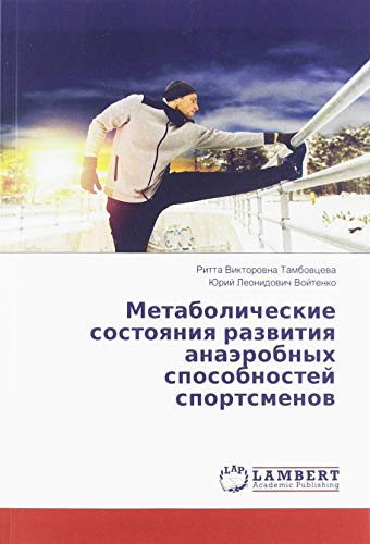 Метаболические состояния развития анаэробных способностей спортсменов
