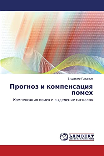 Prognoz i kompensatsiya pomekh: Kompensatsiya pomekh i vydelenie signalov: Kompensaciq pomeh i wydelenie signalow