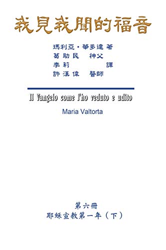 The Gospel As Revealed to Me (Vol 6) - Traditional Chinese Edition: ¿¿¿¿¿¿¿¿¿¿¿¿¿¿¿¿¿¿¿(¿)¿: ¿¿¿¿¿¿¿¿¿¿¿¿¿¿¿¿¿¿¿(¿)¿
