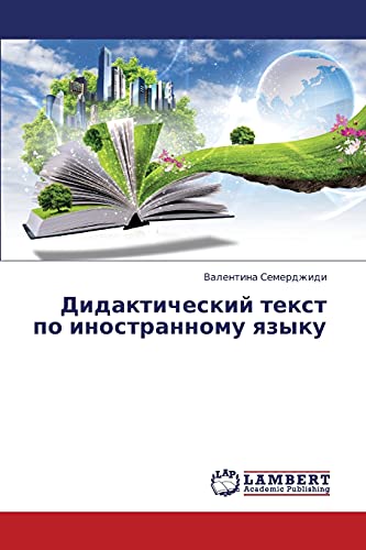 Didakticheskiy tekst po inostrannomu yazyku