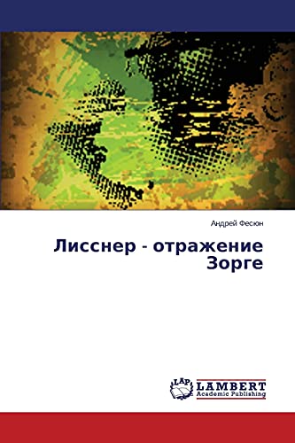 Lissner - otrazhenie Zorge