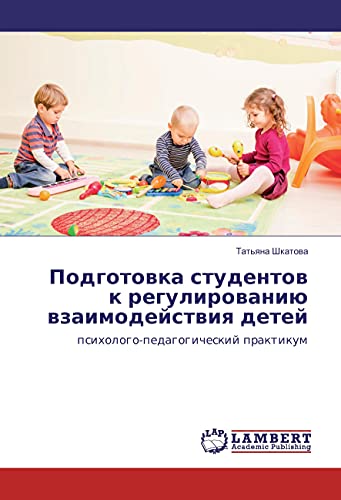 Podgotovka studentov k regulirovaniju vzaimodejstviya detej: psihologo-pedagogicheskij praktikum