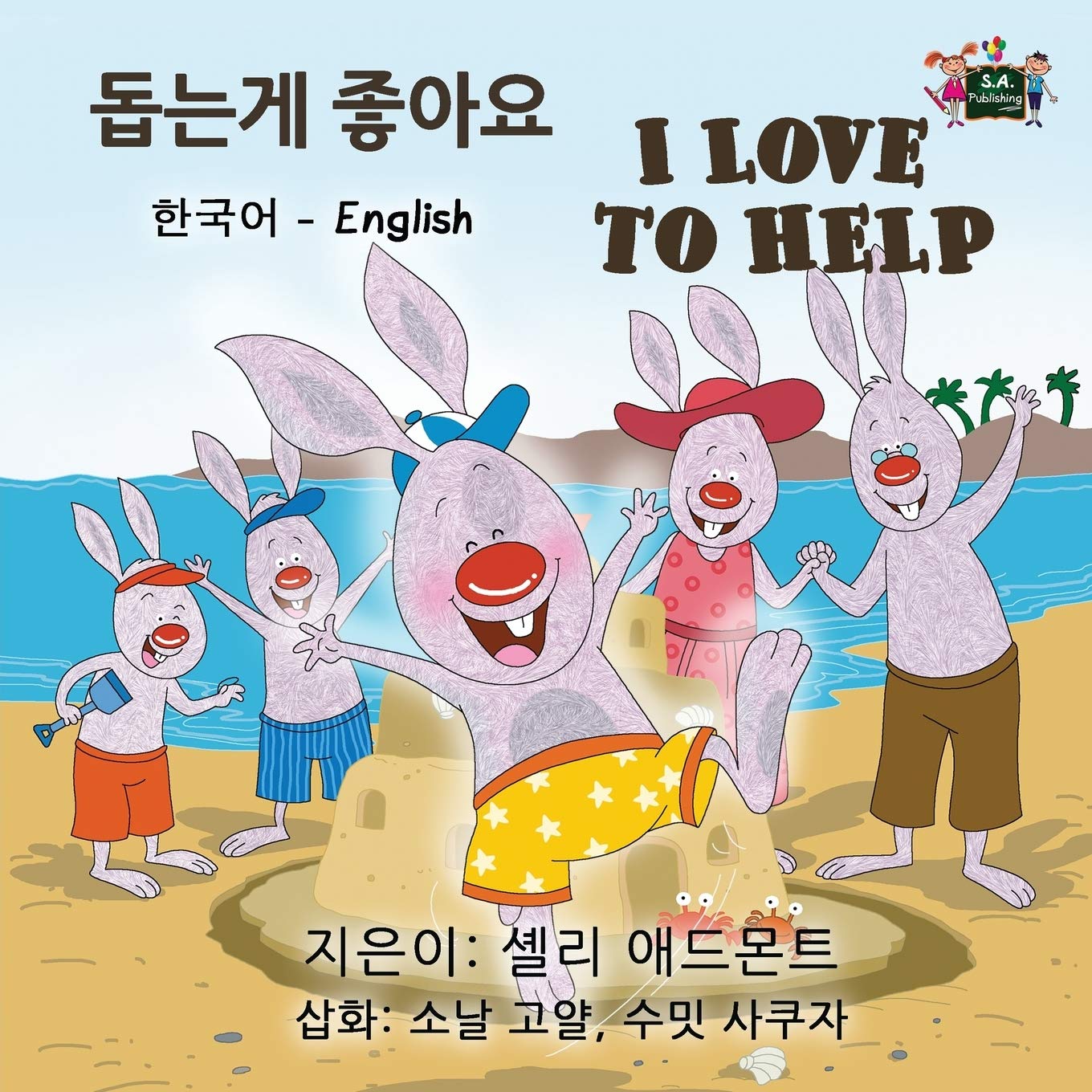 I Love to Help: Korean English Bilingual Edition (Korean English Bilingual Collection, Band 10)