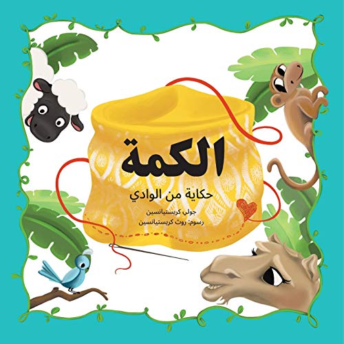 The Kuma: A Bilingual English to Arabic Children's Book (Wadi Tales, Band 1)
