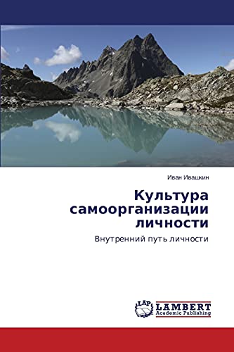 Kul'tura samoorganizatsii lichnosti: Vnutrenniy put' lichnosti: Vnutrennij put' lichnosti