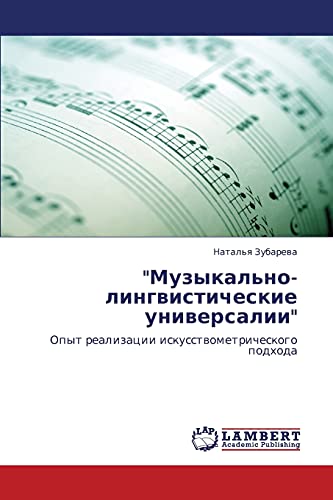 Muzykal'no-lingvisticheskie universalii: Opyt realizatsii iskusstvometricheskogo podkhoda: Opyt realizacii iskusstwometricheskogo podhoda
