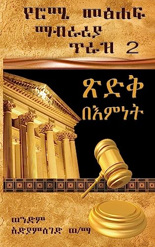 Book of Romans (Vol. 2 / chapter 5-7): Righteousness Through Faith: Righteousness Through Faith