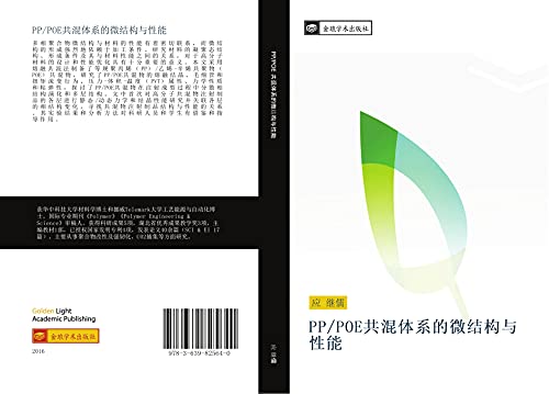 PP POE gong hun ti xi de wei jie gou yu xing neng
