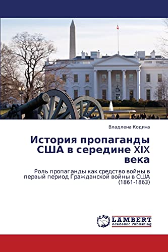 Istoriya propagandy SShA v seredine XIX veka: Rol' propagandy kak sredstvo voyny v pervyy period Grazhdanskoy voyny v SShA (1861-1863): Rol' ... period Grazhdanskoj wojny w SShA (1861-1863)