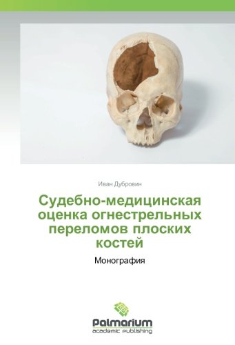 Судебно-медицинская оценка огнестрельных переломов плоских костей: Монография: Monografiq