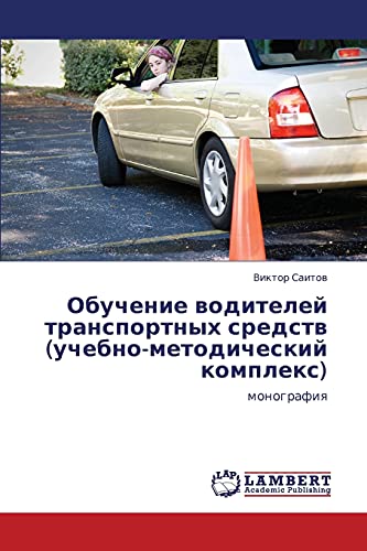 Obuchenie voditeley transportnykh sredstv (uchebno-metodicheskiy kompleks): monografiya: monografiq
