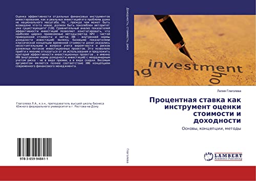 Procentnaq stawka kak instrument ocenki stoimosti i dohodnosti: Osnowy, koncepcii, metody