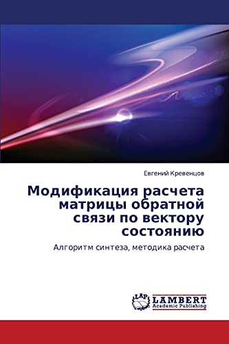Modifikatsiya rascheta matritsy obratnoy svyazi po vektoru sostoyaniyu: Algoritm sinteza, metodika rascheta