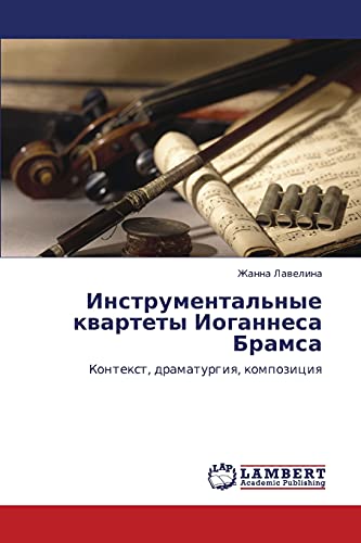 Инструментальные квартеты Иоганнеса Брамса: Контекст, драматургия, композиция: Kontext, dramaturgiq, kompoziciq