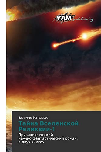Tayna Vselenskoy Relikvii-1: Priklyuchencheskiy, nauchno-fantasticheskiy roman, v dvukh knigakh: Priklüchencheskij, nauchno-fantasticheskij roman, w dwuh knigah