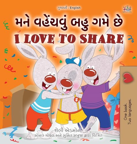 I Love to Share (Gujarati English Bilingual Book for Kids) (Gujarati English Bilingual Collection)