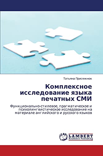 Kompleksnoe issledovanie yazyka pechatnykh SMI: Funktsional'no-stilevoe, pragmaticheskoe i psikholingvisticheskoe issledovanie na materiale ... na materiale anglijskogo i russkogo qzykow