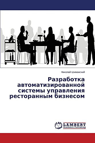 Razrabotka avtomatizirovannoy sistemy upravleniya restorannym biznesom