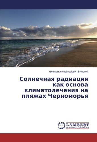 Солнечная радиация как основа климатолечения на пляжах Черноморья