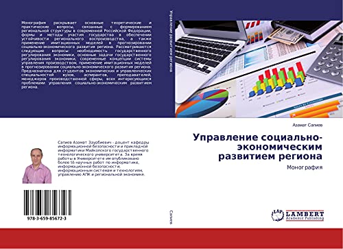 Uprawlenie social'no-äkonomicheskim razwitiem regiona: Monografiq