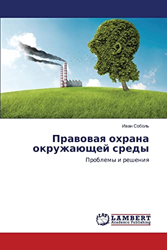 Pravovaya okhrana okruzhayushchey sredy: Problemy i resheniya: Problemy i resheniq