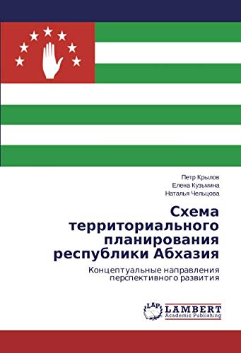 Схема территориального планирования республики Абхазия: Концептуальные направления перспективного развития: Konceptual'nye naprawleniq perspektiwnogo razwitiq