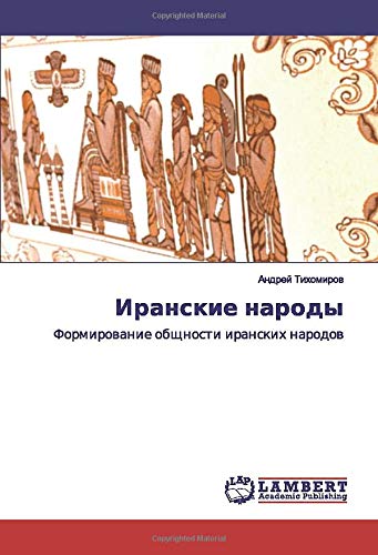 Иранские народы: Формирование общности иранских народов: Formirowanie obschnosti iranskih narodow