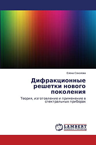 Difraktsionnye reshetki novogo pokoleniya: Teoriya, izgotovlenie i primenenie v spektral'nykh priborakh: Teoriq, izgotowlenie i primenenie w spektral'nyh priborah