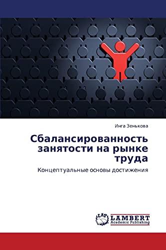 Sbalansirovannost' zanyatosti na rynke truda: Kontseptual'nye osnovy dostizheniya: Konceptual'nye osnowy dostizheniq