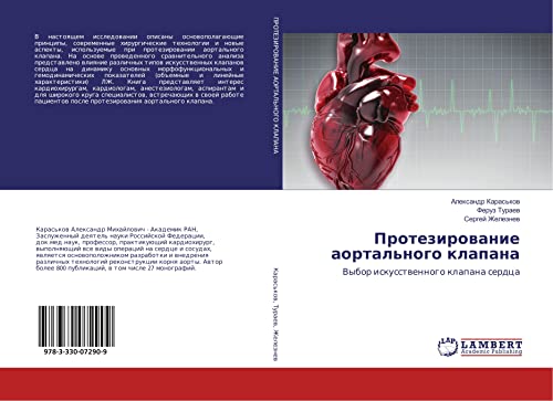 Протезирование аортального клапана: Выбор искусственного клапана сердца: Vybor iskusstwennogo klapana serdca