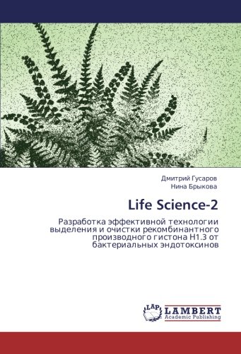 Life Science-2: Разработка эффективной технологии выделения и очистки рекомбинантного производного гистона Н1.3 от бактериальных эндотоксинов: ... gistona N1.3 ot bakterial'nyh ändotoxinow