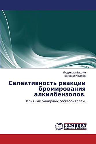 Селективность реакции бромирования алкилбензолов.: Влияние бинарных растворителей.: Vliqnie binarnyh rastworitelej.