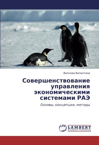 Совершенствование управления экономическими системами РАЭ: Основы, концепции, методы: Osnowy, koncepcii, metody
