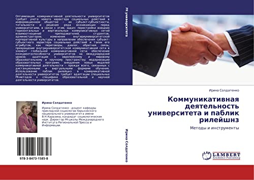 Kommunikativnaya deyatel'nost' universiteta i pablik rileyshnz: Metody i instrumenty